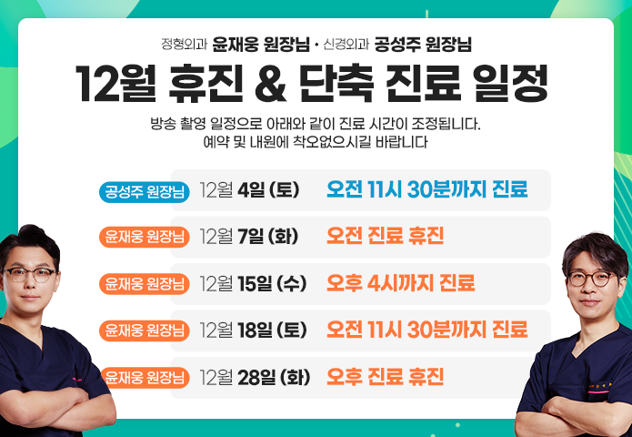 12월 휴진리스트 팝업